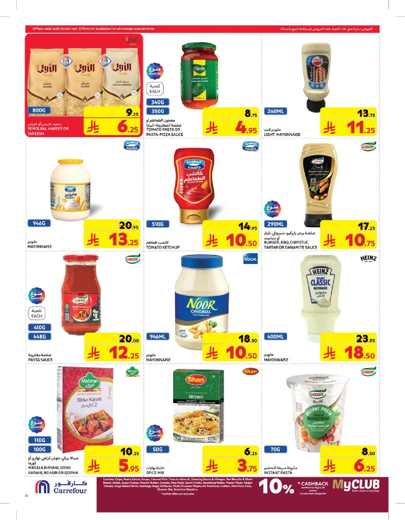carrefour-saudi offers from 12mar to 18mar 2025 عروض كارفور السعودية من 12 مارس حتى 18 مارس 2025 صفحة رقم 32